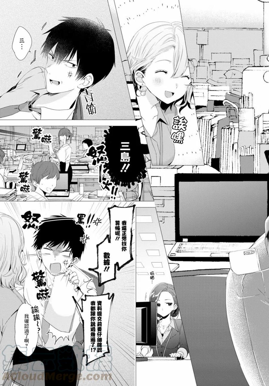 《剃须。然后捡到女高中生》3 工作与后辈 第9页
