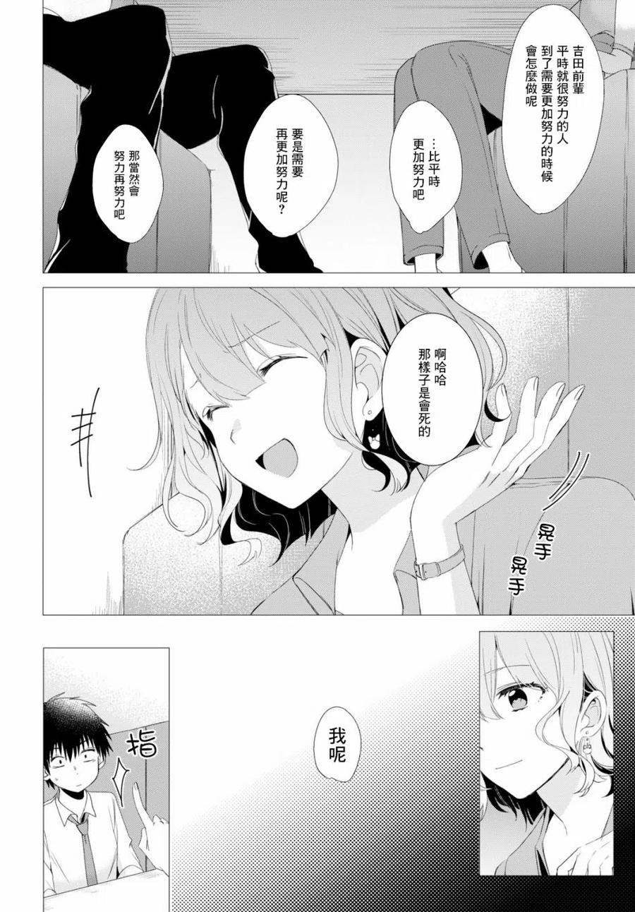 《剃须。然后捡到女高中生》3 工作与后辈 第20页