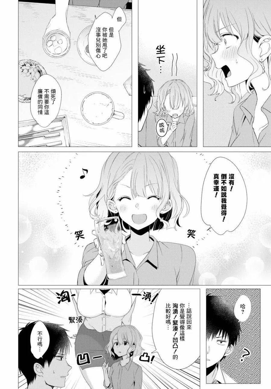 《剃须。然后捡到女高中生》3 工作与后辈 第18页