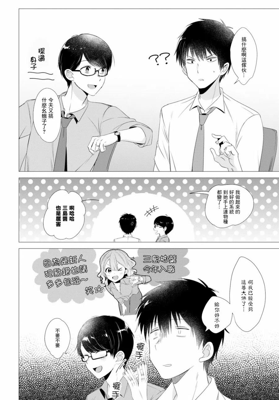 《剃须。然后捡到女高中生》3 工作与后辈 第12页