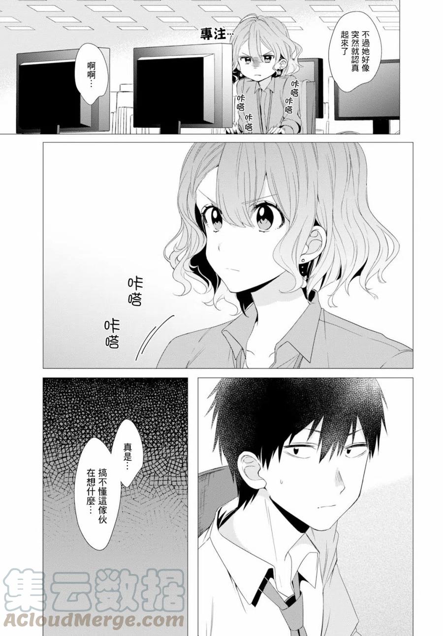 《剃须。然后捡到女高中生》3 工作与后辈 第13页