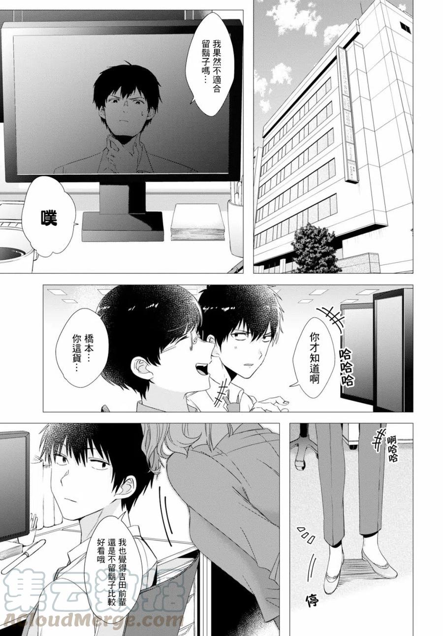 《剃须。然后捡到女高中生》3 工作与后辈 第7页