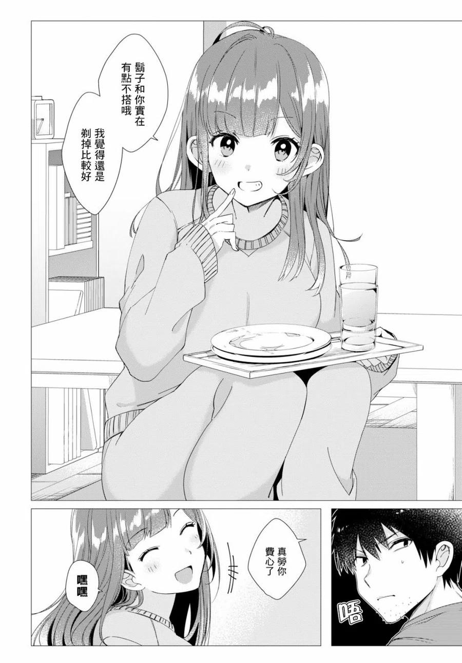 《剃须。然后捡到女高中生》3 工作与后辈 第6页