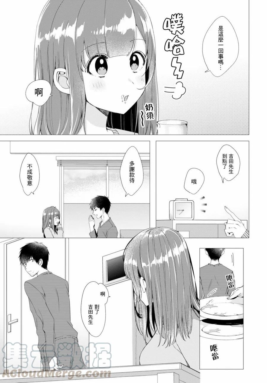 《剃须。然后捡到女高中生》3 工作与后辈 第5页