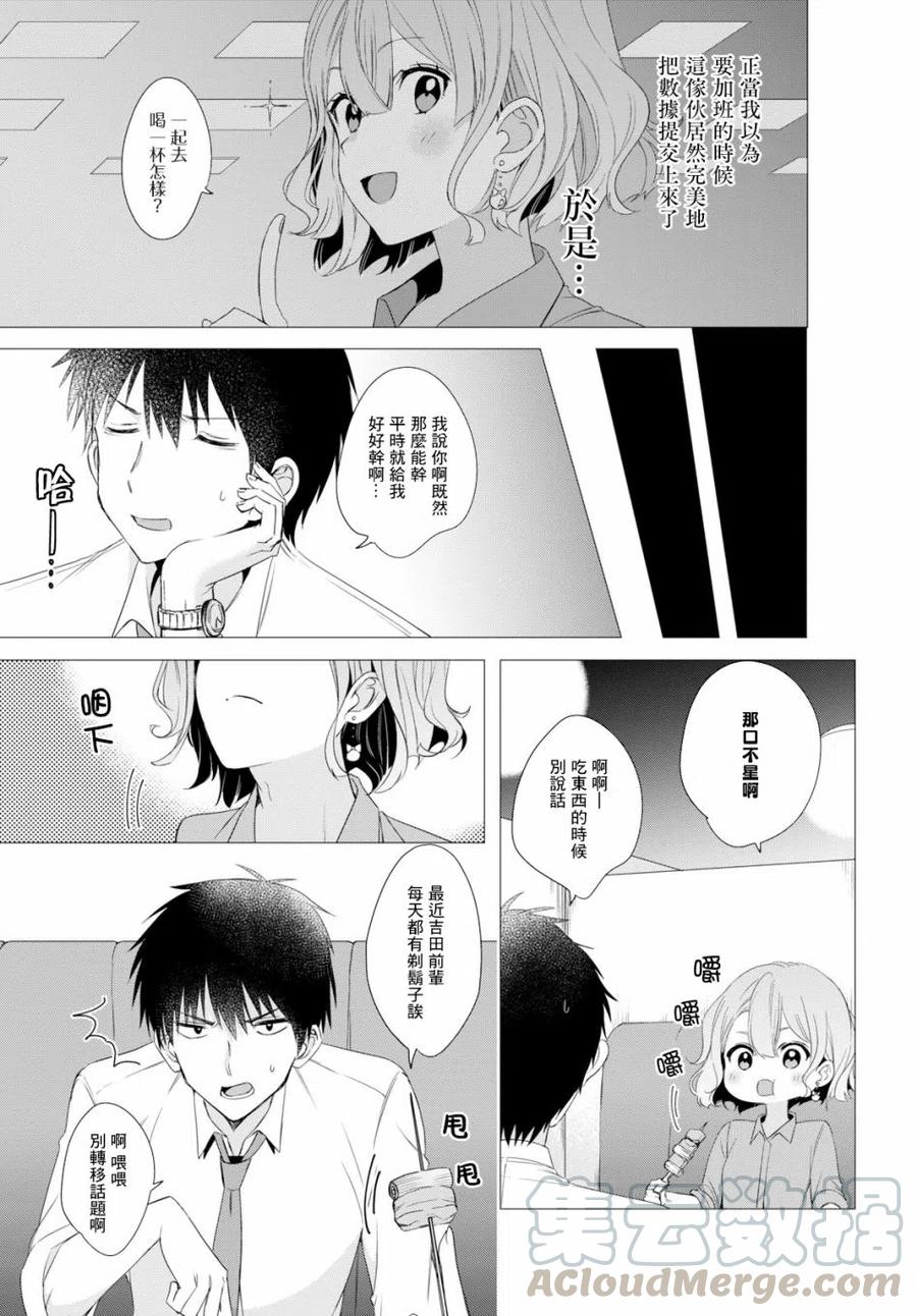 《剃须。然后捡到女高中生》3 工作与后辈 第15页