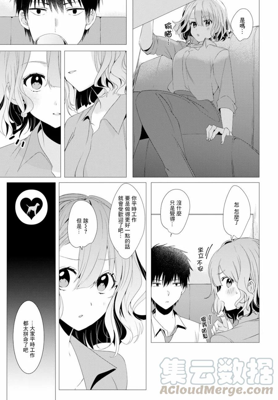《剃须。然后捡到女高中生》3 工作与后辈 第19页