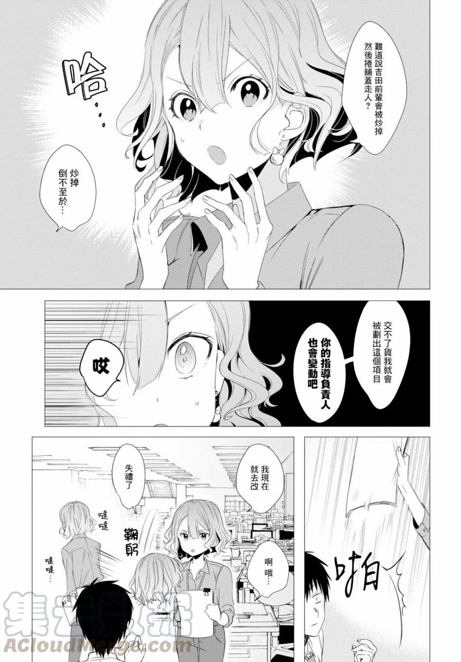 《剃须。然后捡到女高中生》3 工作与后辈 第11页