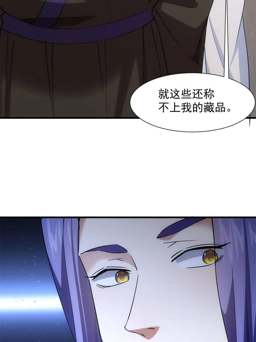 王者大师兄(我就是不按套路出牌 第329话 完美之玉 第42页