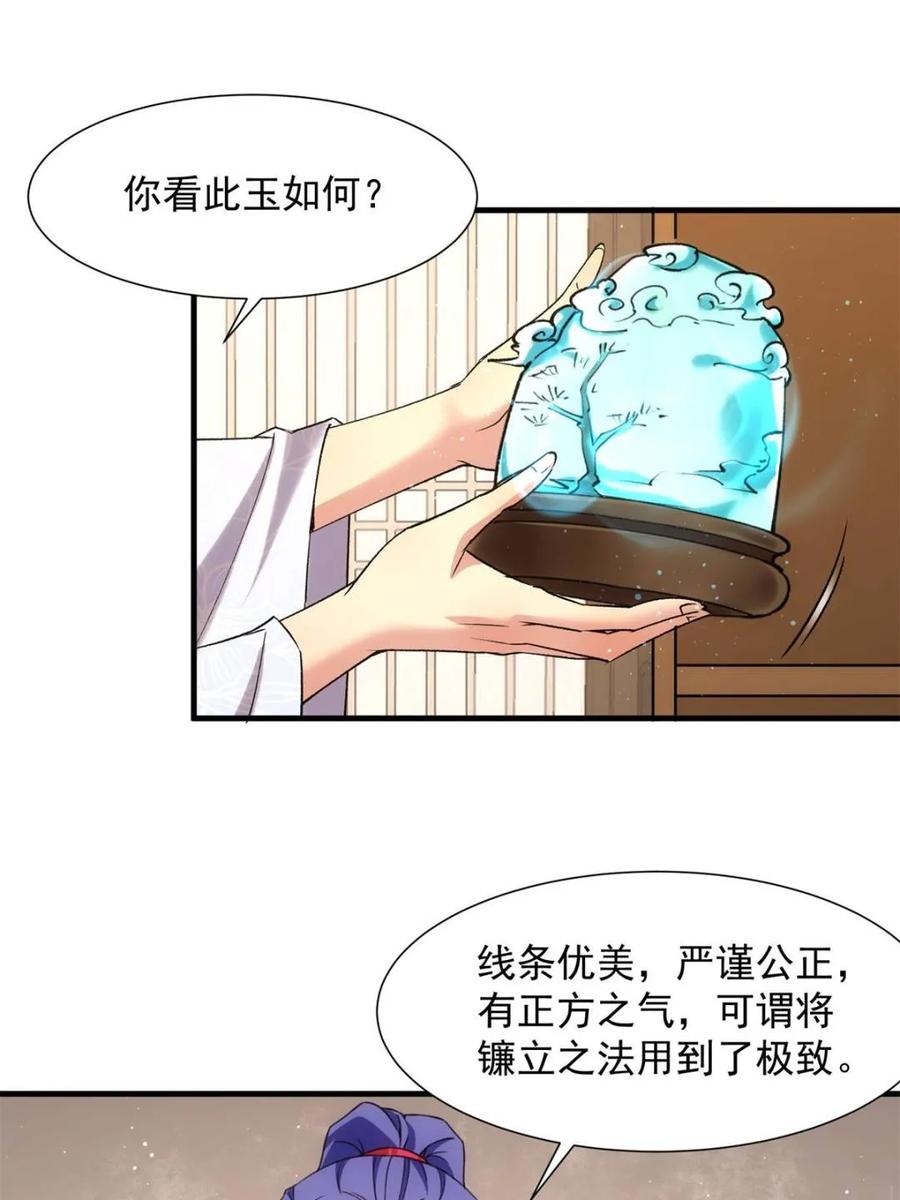 王者大师兄(我就是不按套路出牌 第329话 完美之玉 第44页