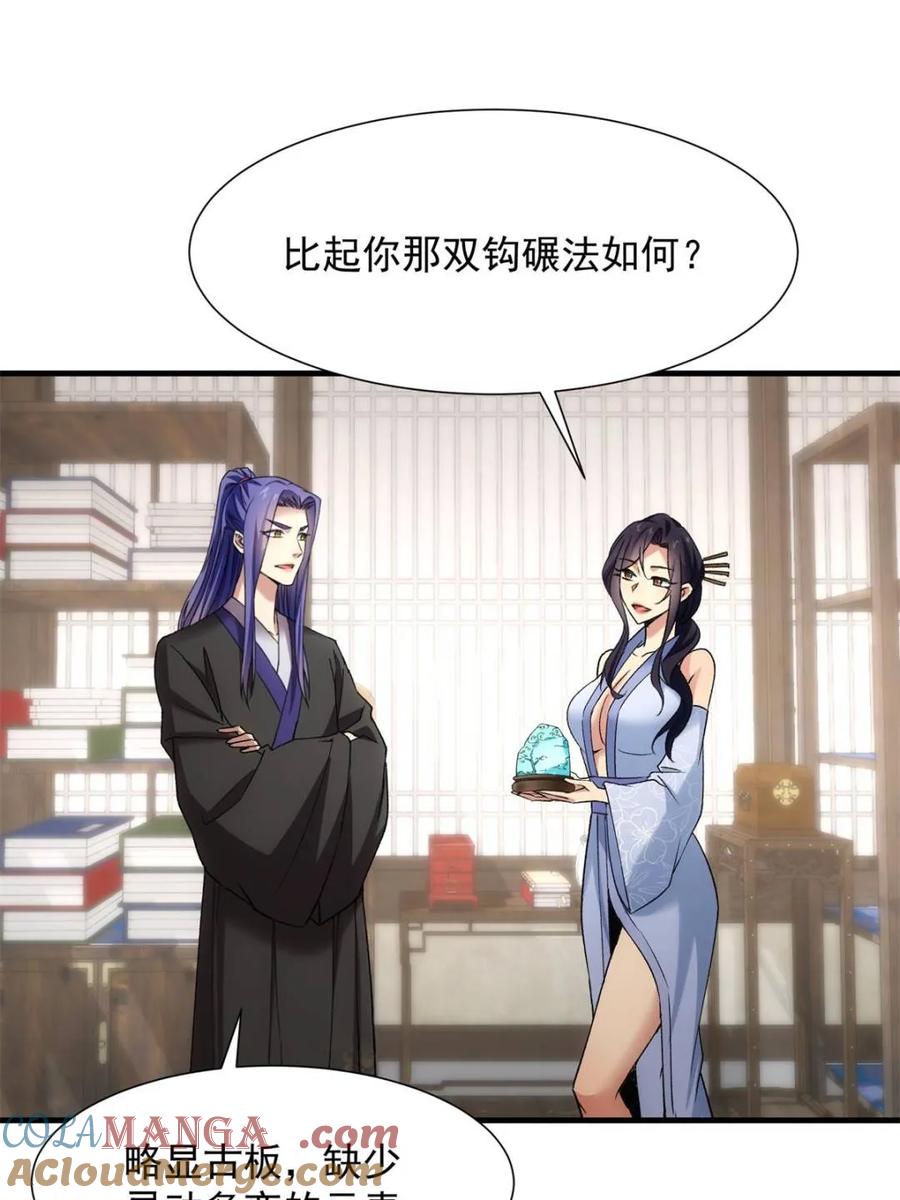 王者大师兄(我就是不按套路出牌 第329话 完美之玉 第46页