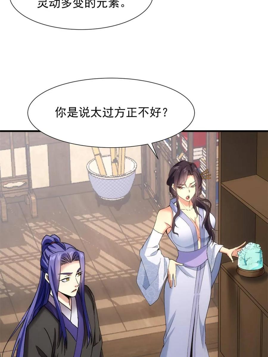 王者大师兄(我就是不按套路出牌 第329话 完美之玉 第47页