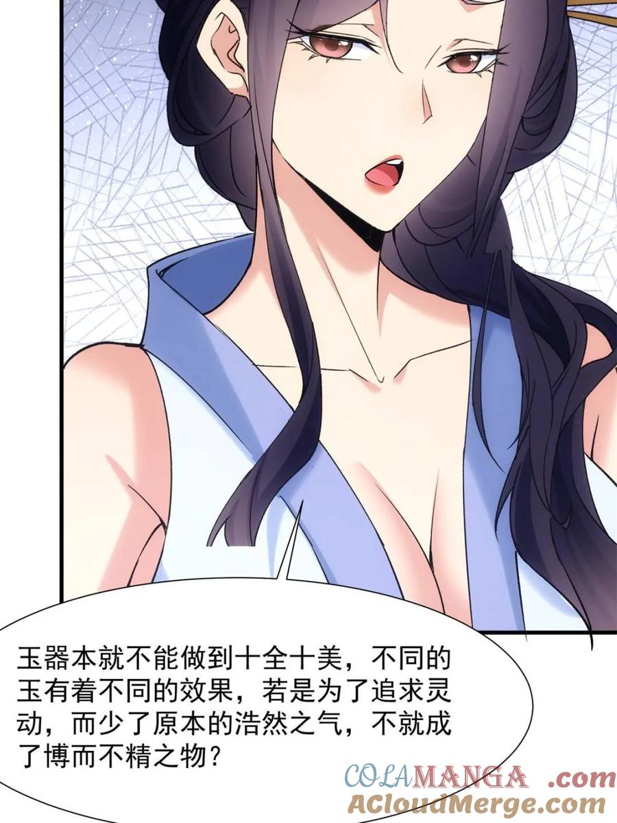 王者大师兄(我就是不按套路出牌 第329话 完美之玉 第49页