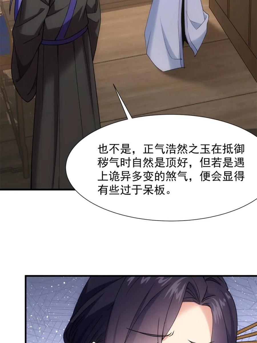 王者大师兄(我就是不按套路出牌 第329话 完美之玉 第48页