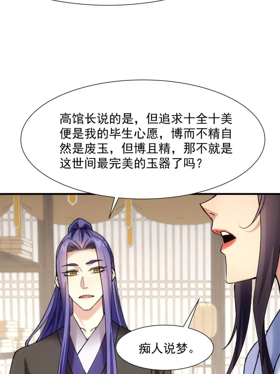 王者大师兄(我就是不按套路出牌 第329话 完美之玉 第50页