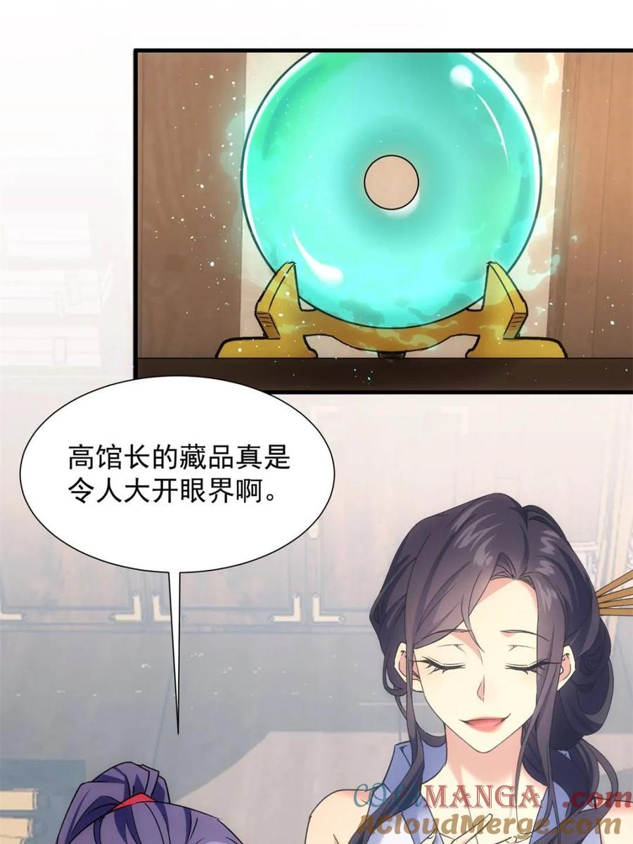 王者大师兄(我就是不按套路出牌 第329话 完美之玉 第40页