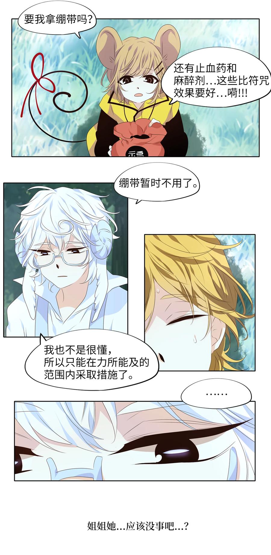 《天地海：我成为了神界的实习生》344 夏路（十三） 第20页