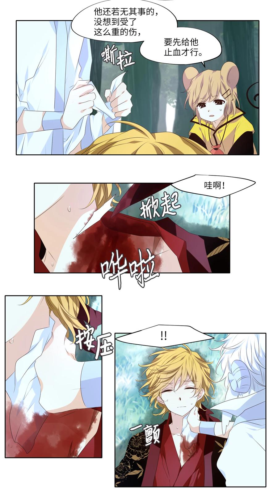 《天地海：我成为了神界的实习生》344 夏路（十三） 第18页
