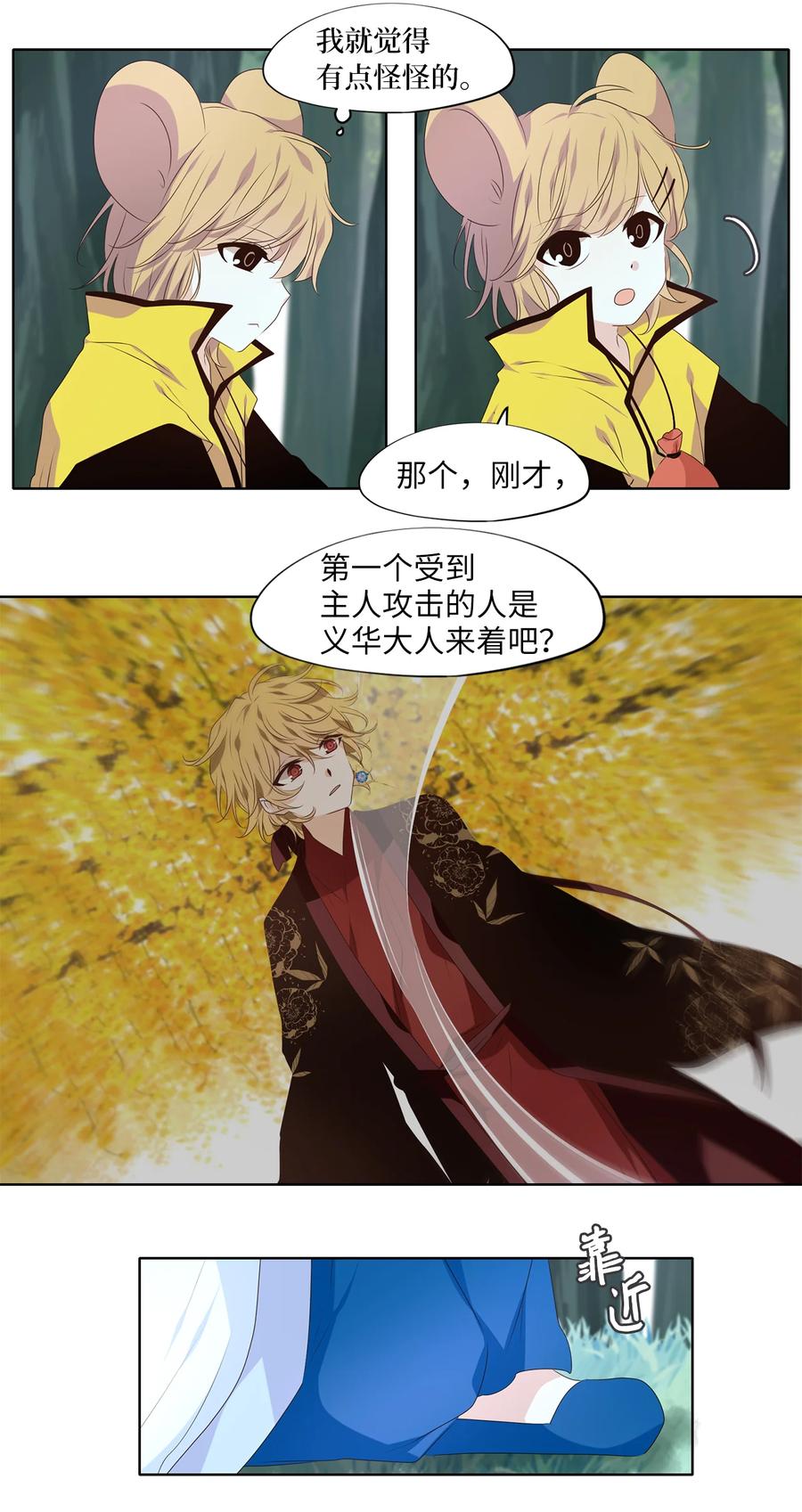《天地海：我成为了神界的实习生》344 夏路（十三） 第16页