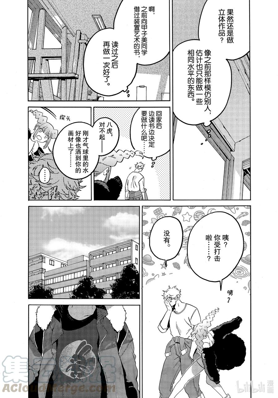 《Blue Period》40 后知后觉地踩到朋友的雷点 我真是太优秀了 第9页