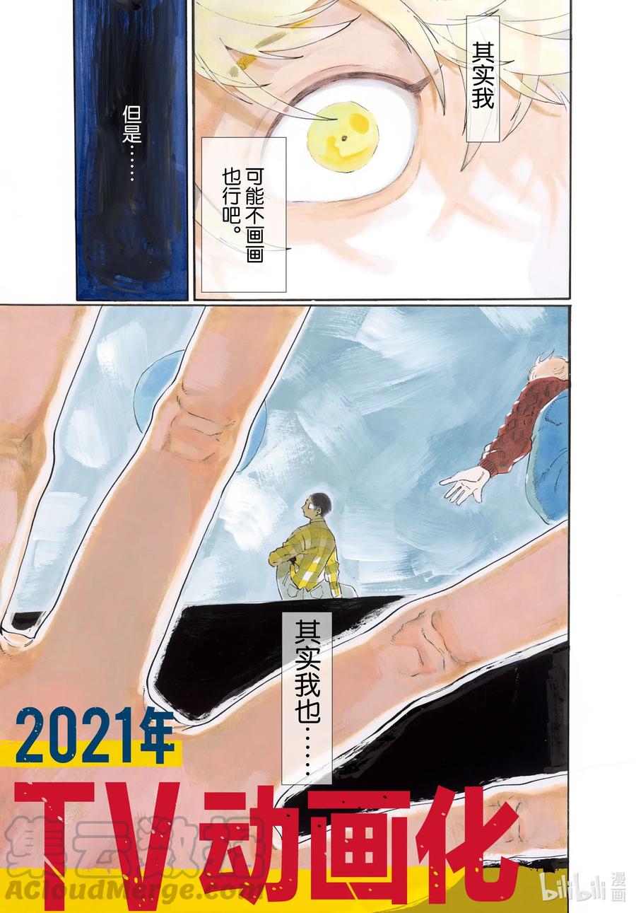 《Blue Period》40 后知后觉地踩到朋友的雷点 我真是太优秀了 第1页