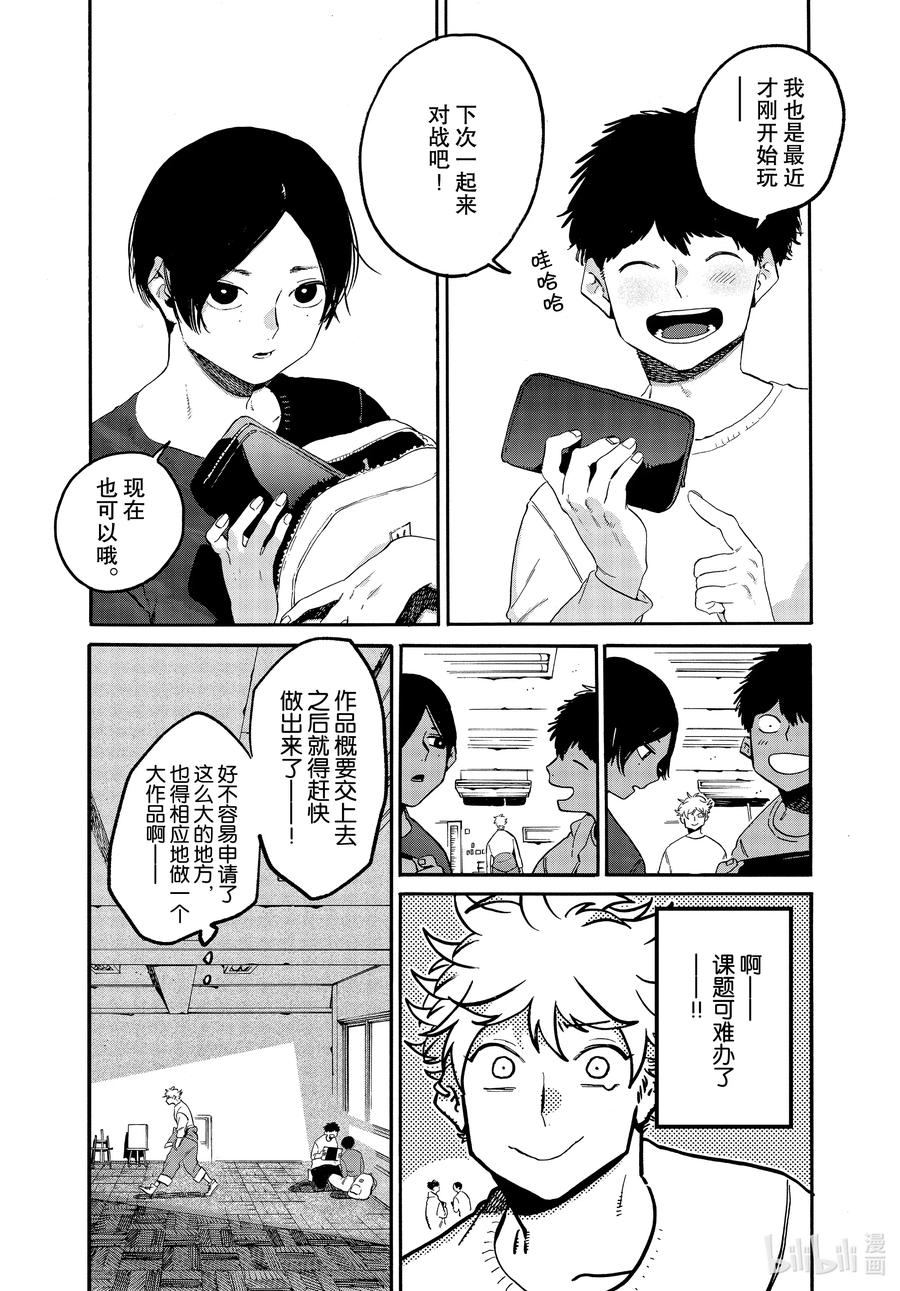 《Blue Period》40 后知后觉地踩到朋友的雷点 我真是太优秀了 第8页