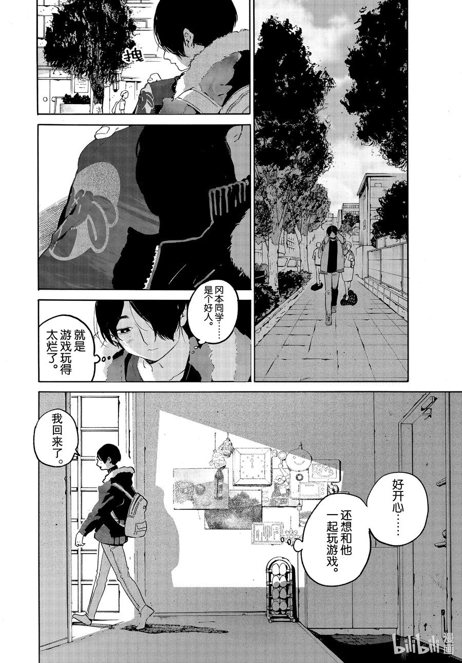 《Blue Period》40 后知后觉地踩到朋友的雷点 我真是太优秀了 第10页