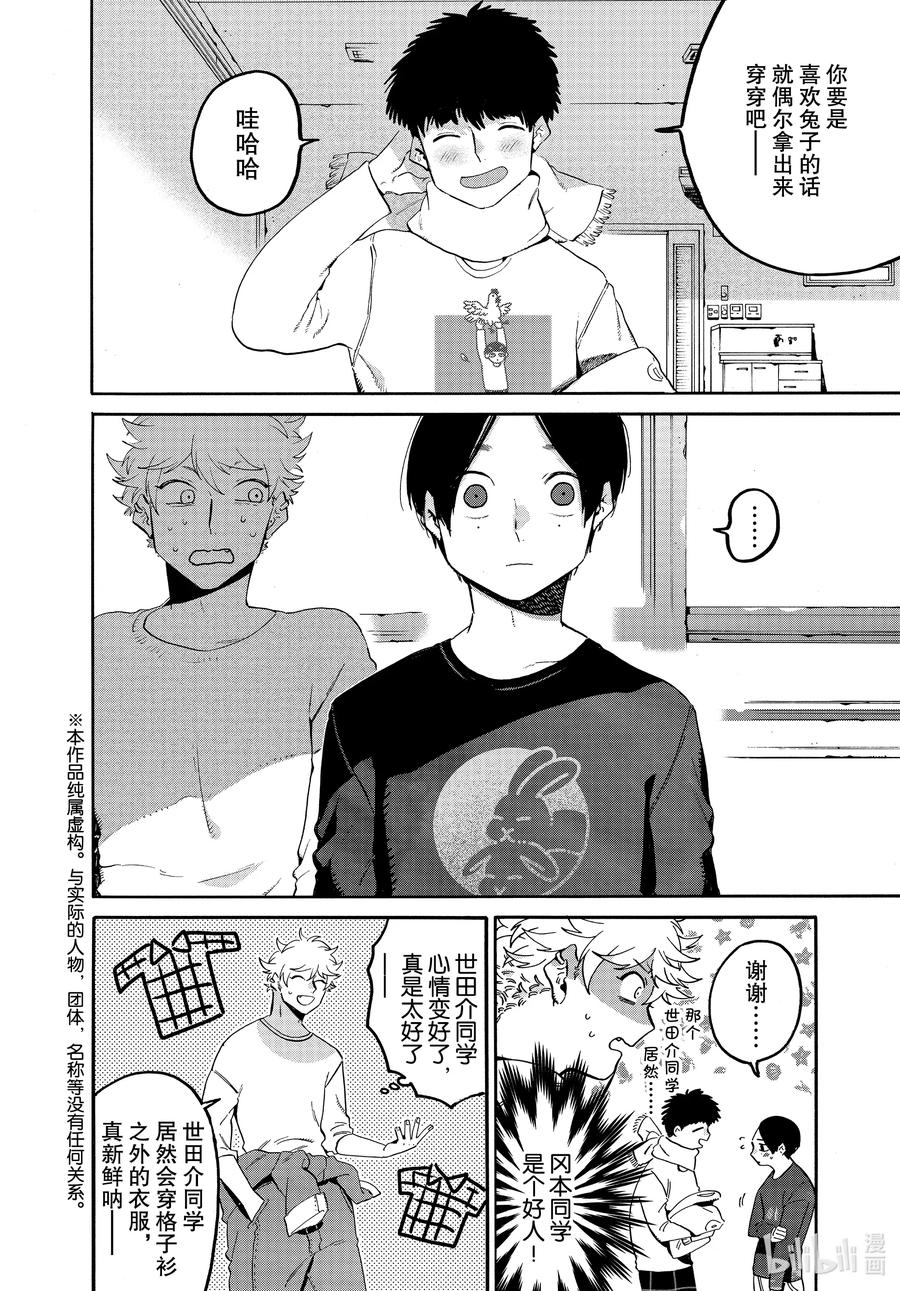 《Blue Period》40 后知后觉地踩到朋友的雷点 我真是太优秀了 第6页