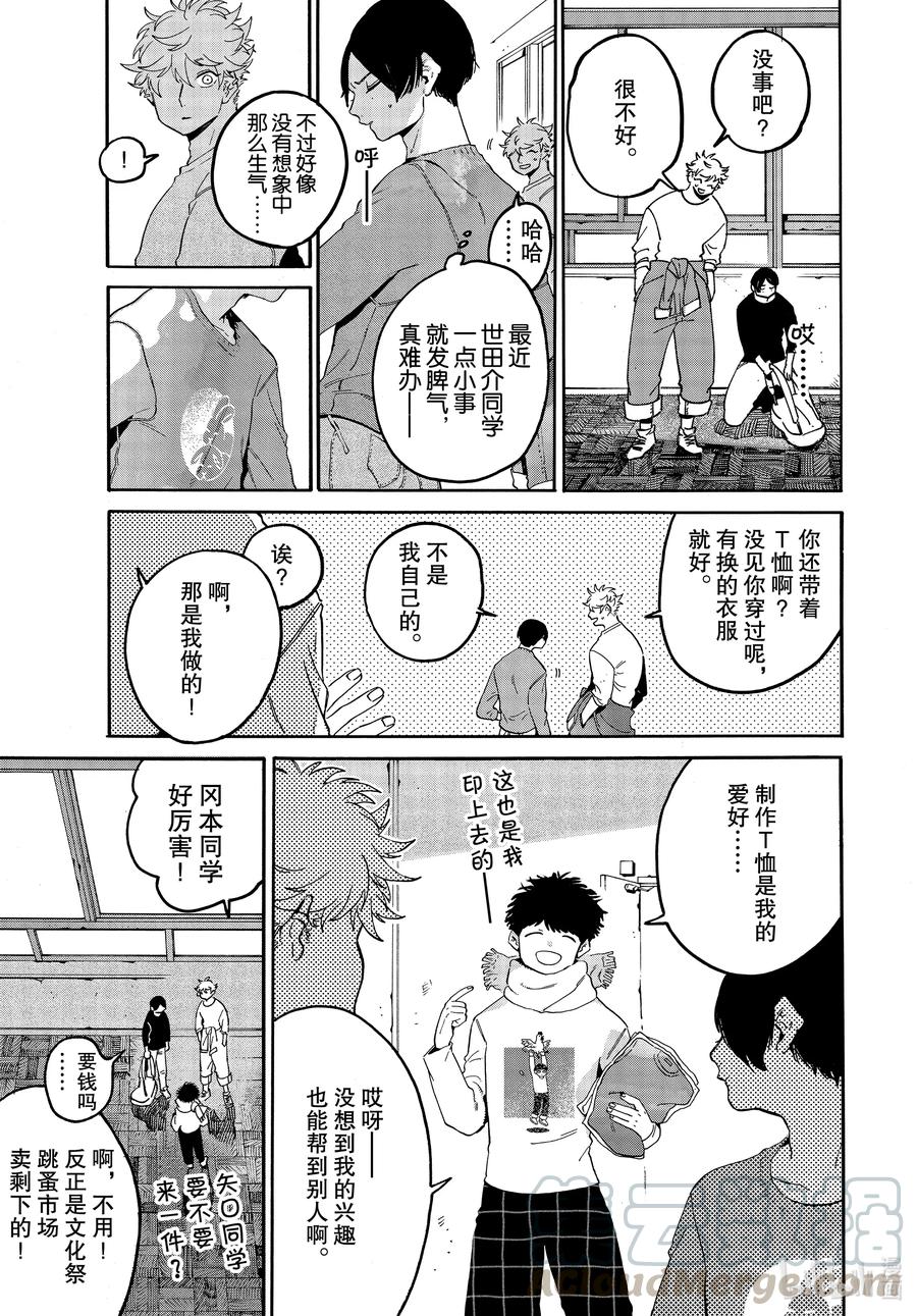 《Blue Period》40 后知后觉地踩到朋友的雷点 我真是太优秀了 第5页
