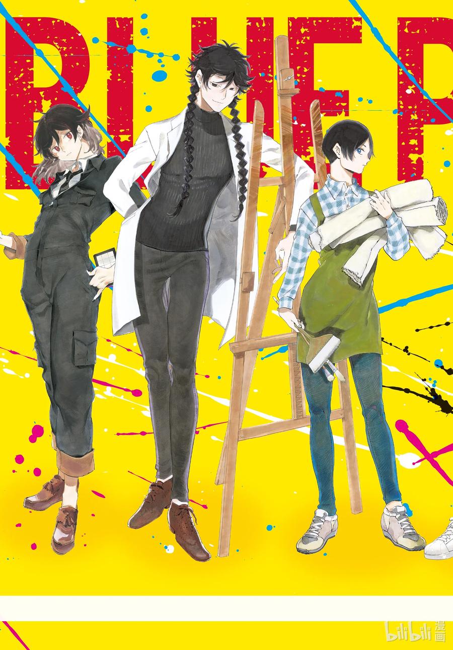 《Blue Period》40 后知后觉地踩到朋友的雷点 我真是太优秀了 第3页