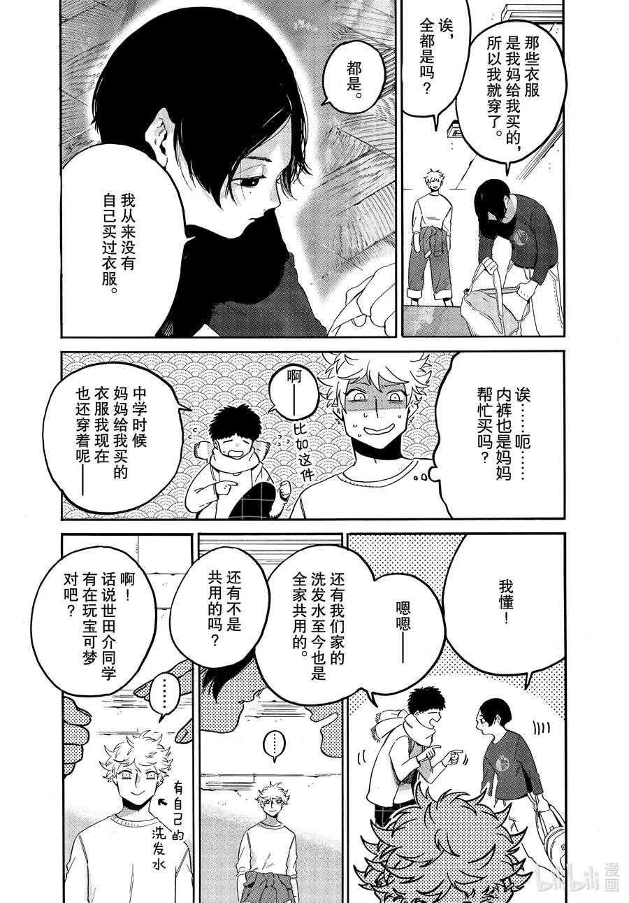 《Blue Period》40 后知后觉地踩到朋友的雷点 我真是太优秀了 第7页