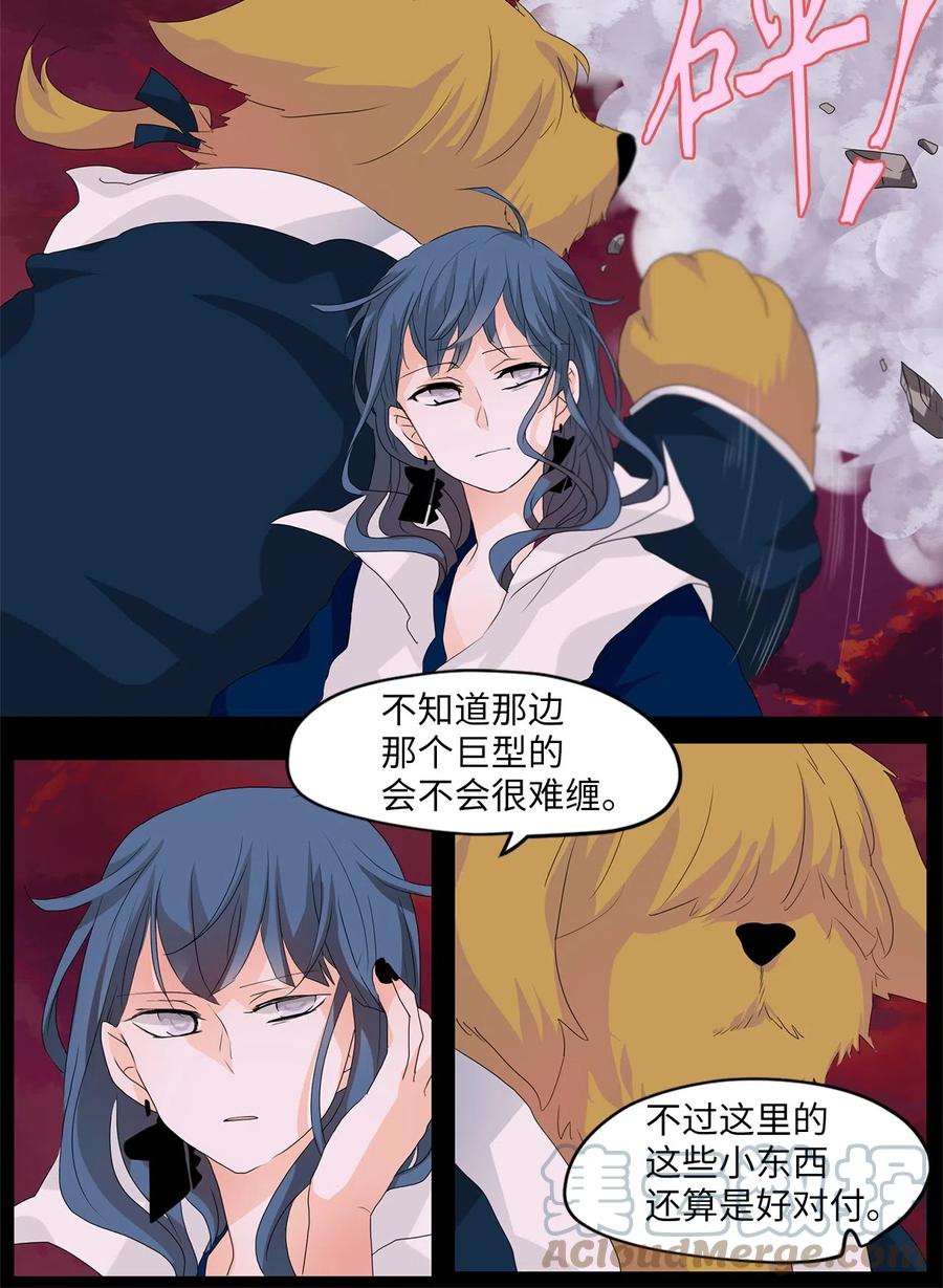 《天地海：我成为了神界的实习生》085 云上月影（十八） 第7页