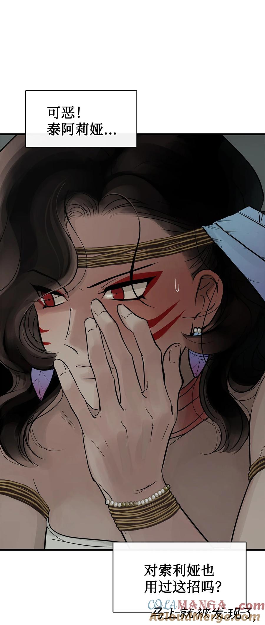 图腾领域 - 85 不要模仿泰阿莉娅 - 第29张图