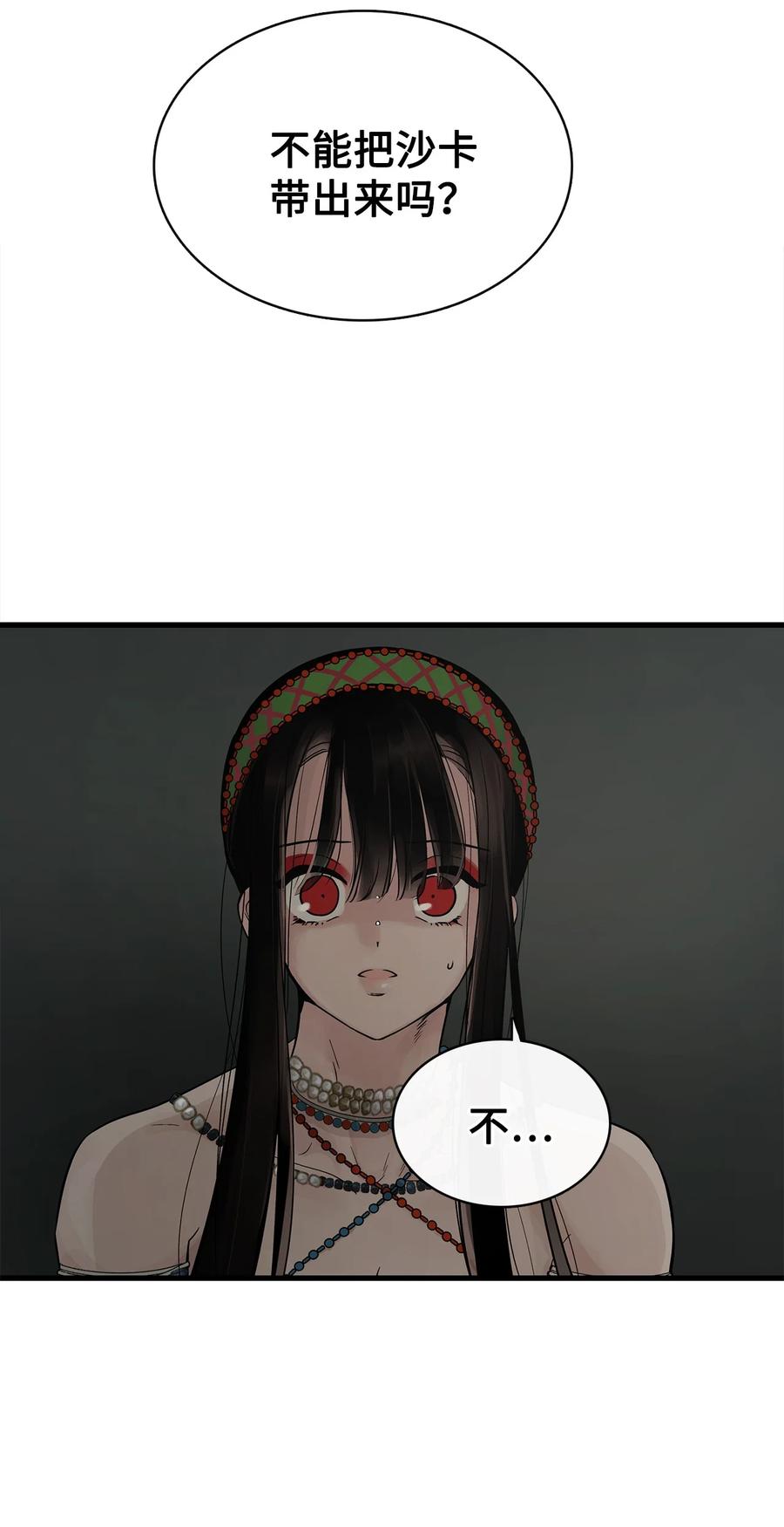 图腾领域 - 85 不要模仿泰阿莉娅 - 第6张图