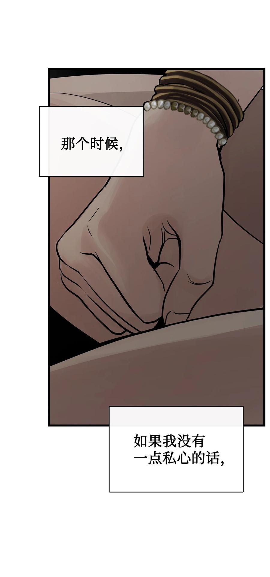 图腾领域 - 85 不要模仿泰阿莉娅 - 第78张图