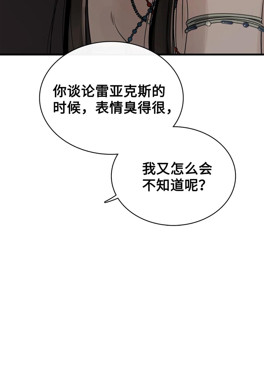 图腾领域 - 85 不要模仿泰阿莉娅 - 第47张图