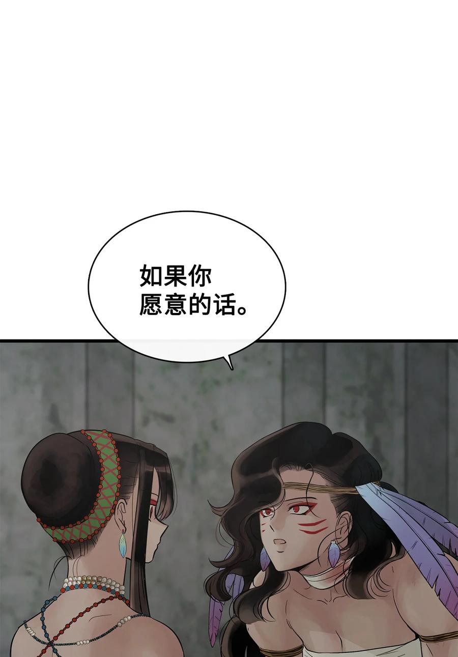 图腾领域 - 85 不要模仿泰阿莉娅 - 第18张图