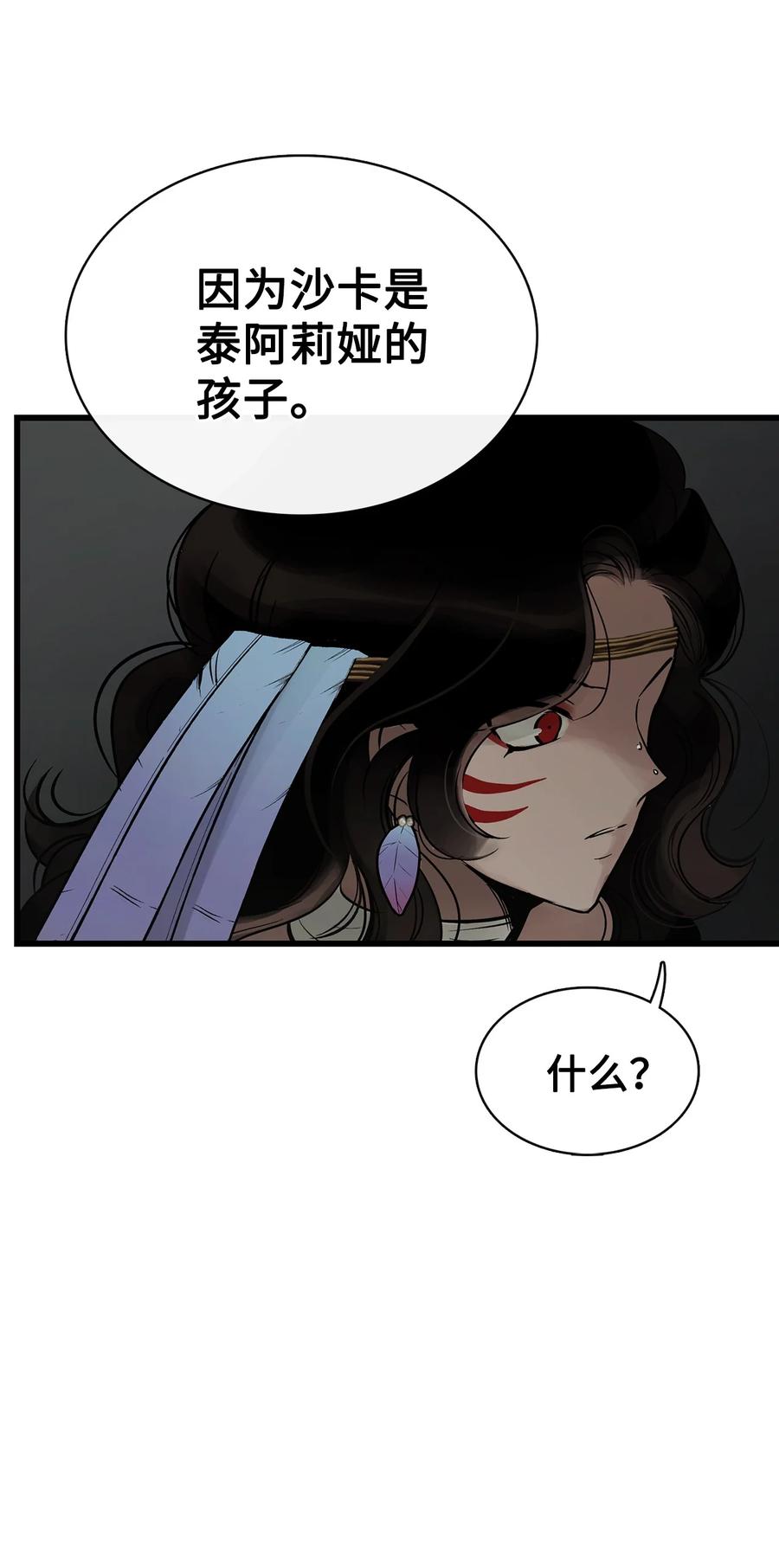 图腾领域 - 85 不要模仿泰阿莉娅 - 第54张图