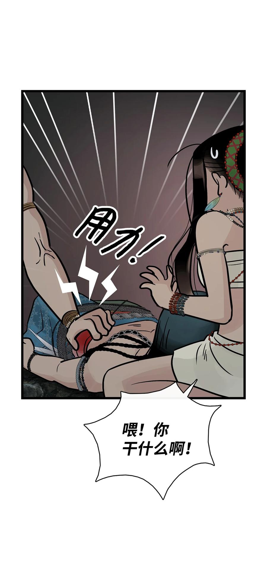 图腾领域 - 85 不要模仿泰阿莉娅 - 第35张图