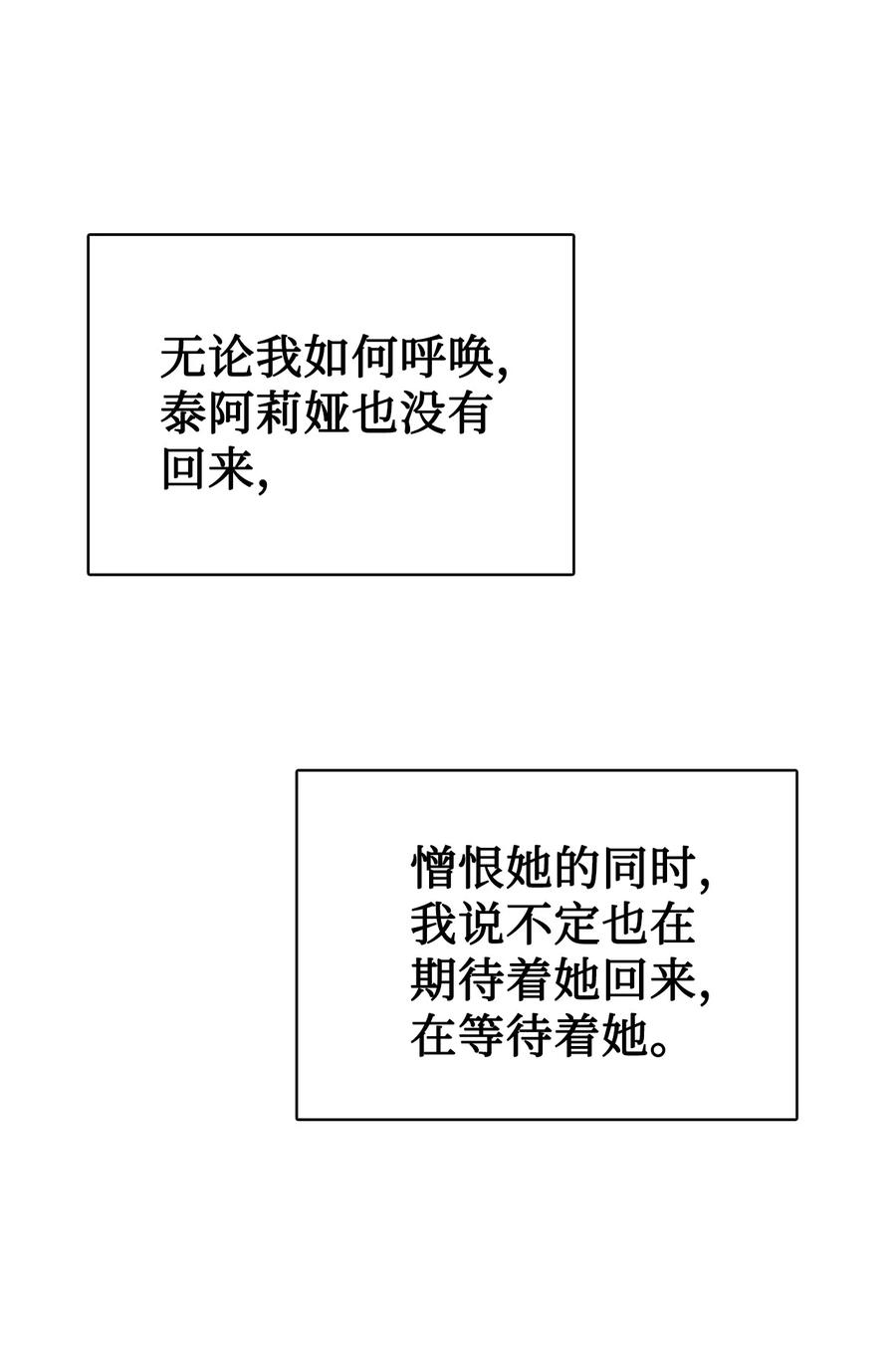 图腾领域 - 85 不要模仿泰阿莉娅 - 第59张图