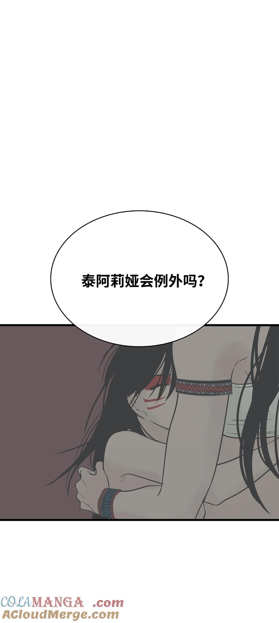 图腾领域 - 85 不要模仿泰阿莉娅 - 第65张图