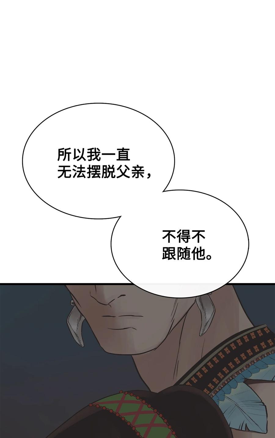 图腾领域 - 85 不要模仿泰阿莉娅 - 第66张图