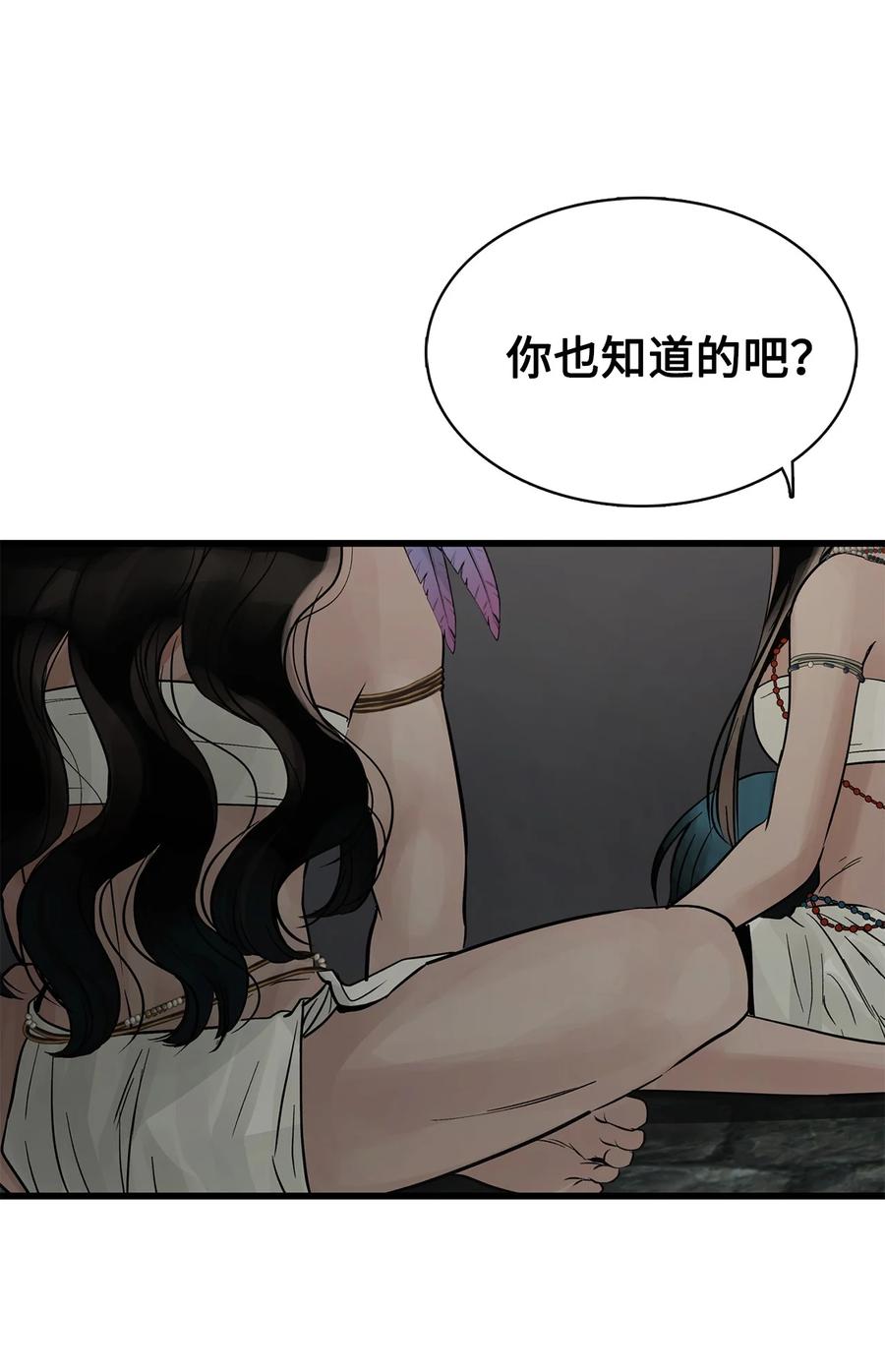 图腾领域 - 85 不要模仿泰阿莉娅 - 第62张图