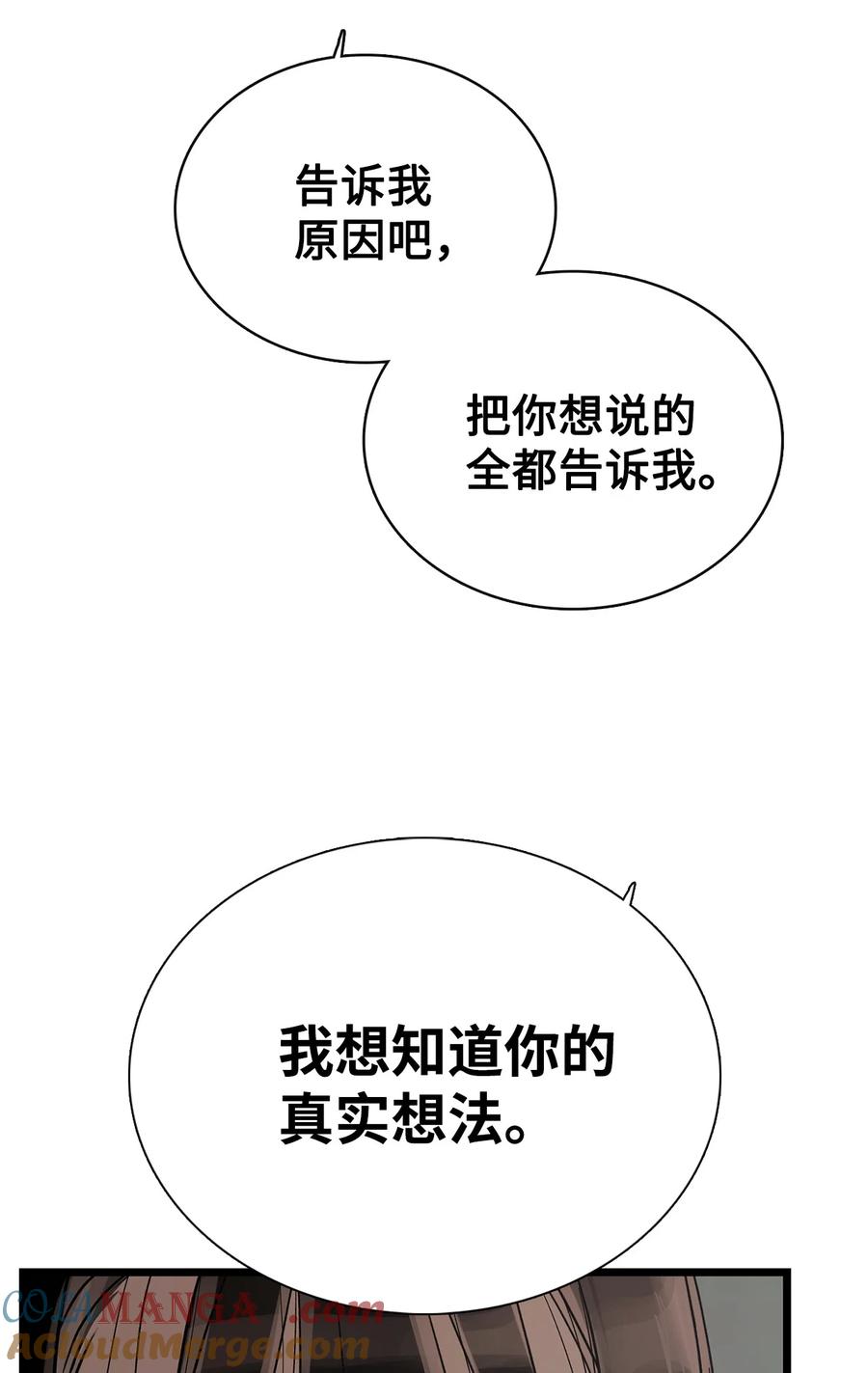 图腾领域 - 85 不要模仿泰阿莉娅 - 第21张图