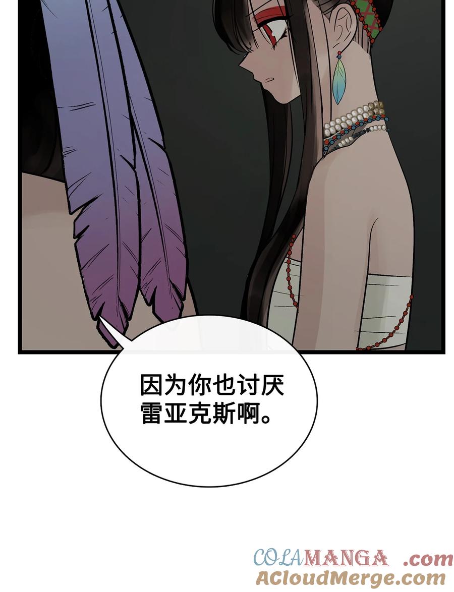 图腾领域 - 85 不要模仿泰阿莉娅 - 第45张图