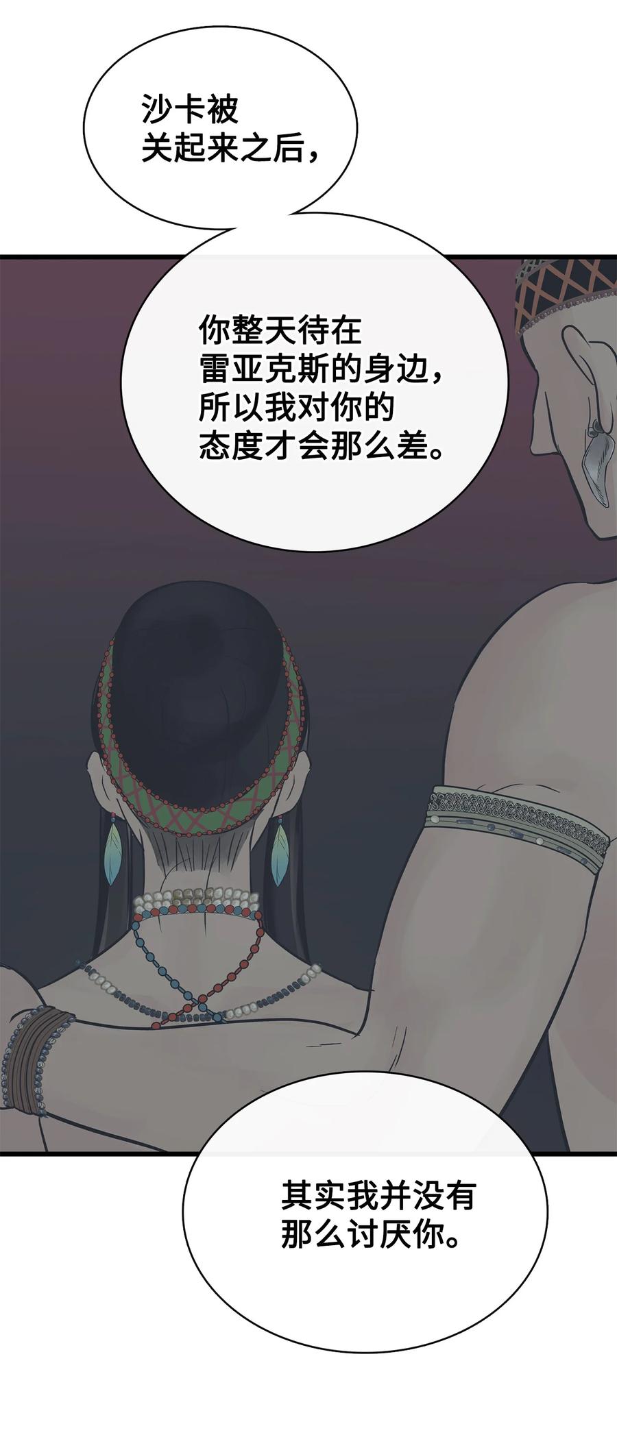 图腾领域 - 85 不要模仿泰阿莉娅 - 第42张图