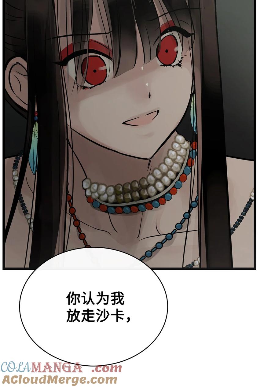 图腾领域 - 85 不要模仿泰阿莉娅 - 第69张图