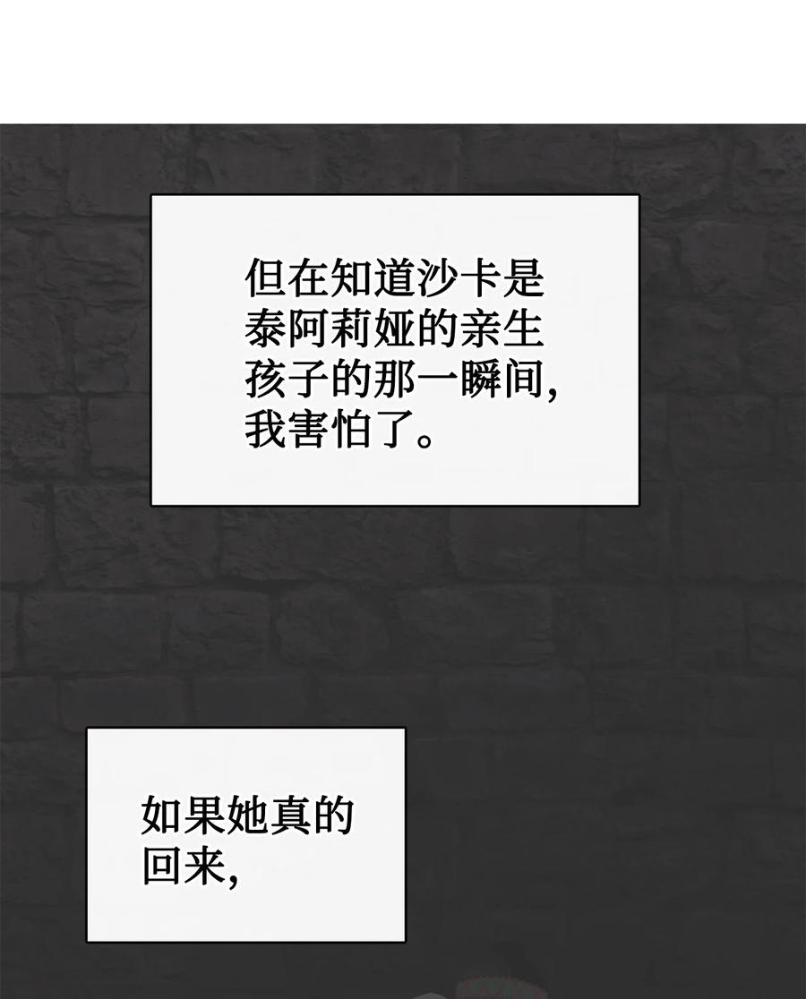 图腾领域 - 85 不要模仿泰阿莉娅 - 第60张图