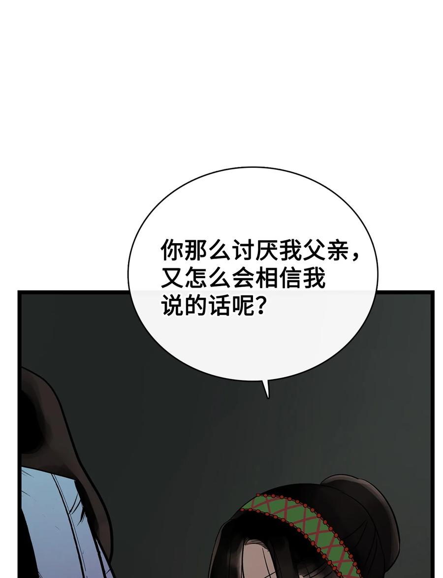 图腾领域 - 85 不要模仿泰阿莉娅 - 第44张图