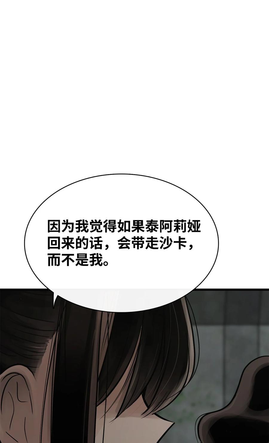 图腾领域 - 85 不要模仿泰阿莉娅 - 第55张图