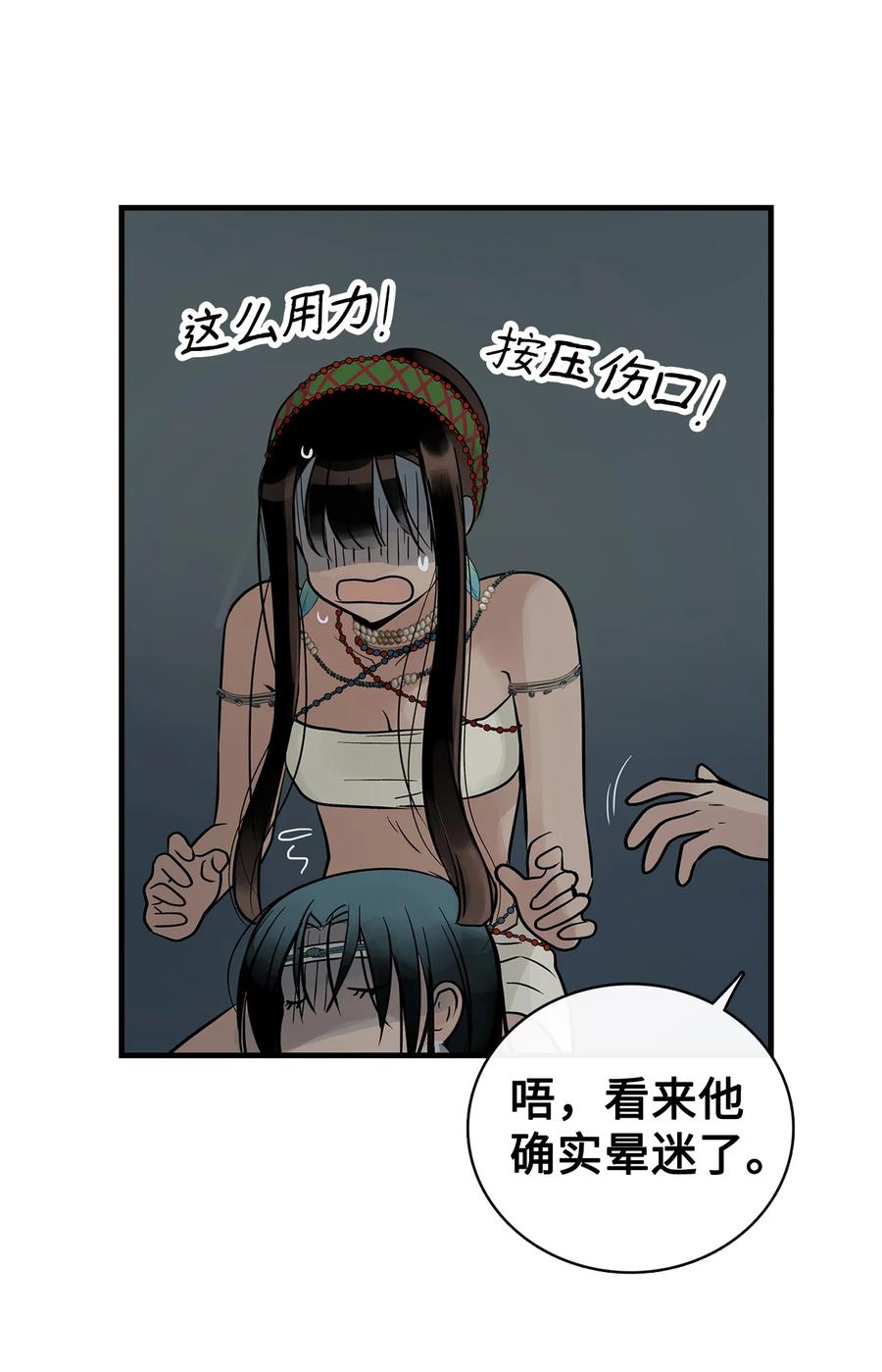 图腾领域 - 85 不要模仿泰阿莉娅 - 第36张图